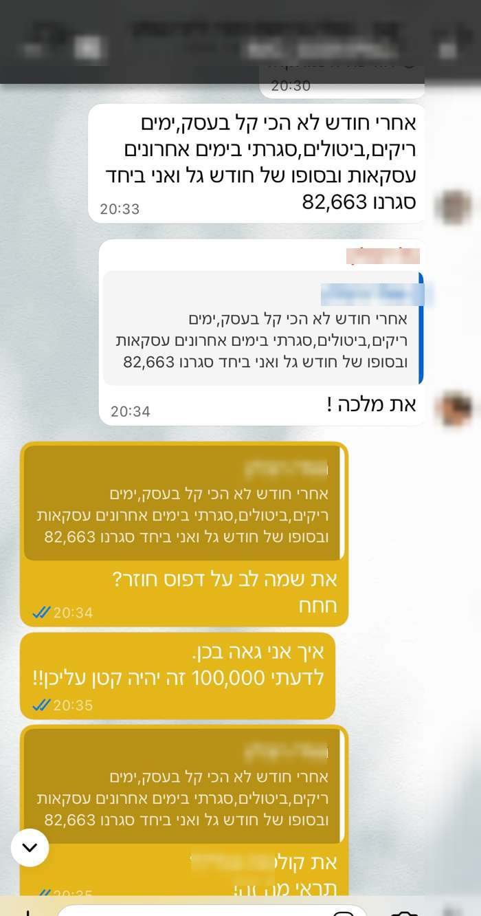צילום מסך של הודעה מלקוחה