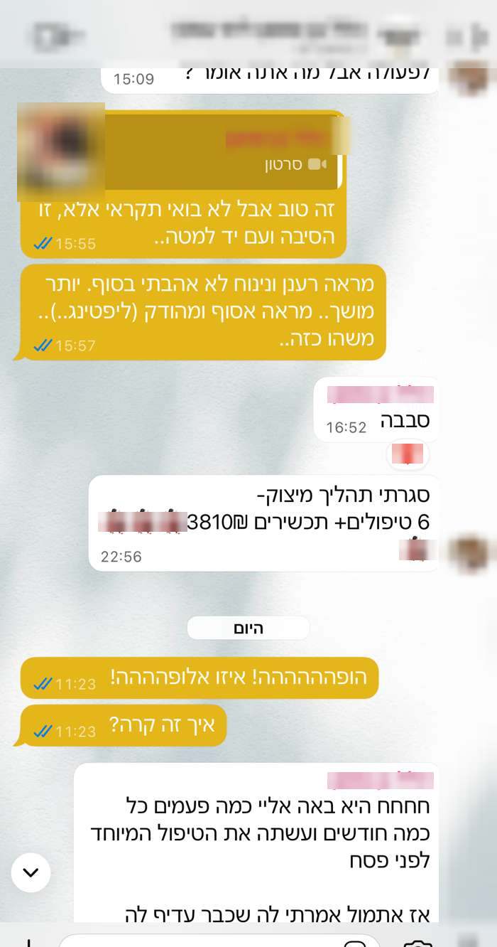 צילום מסך של הודעה מלקוחה