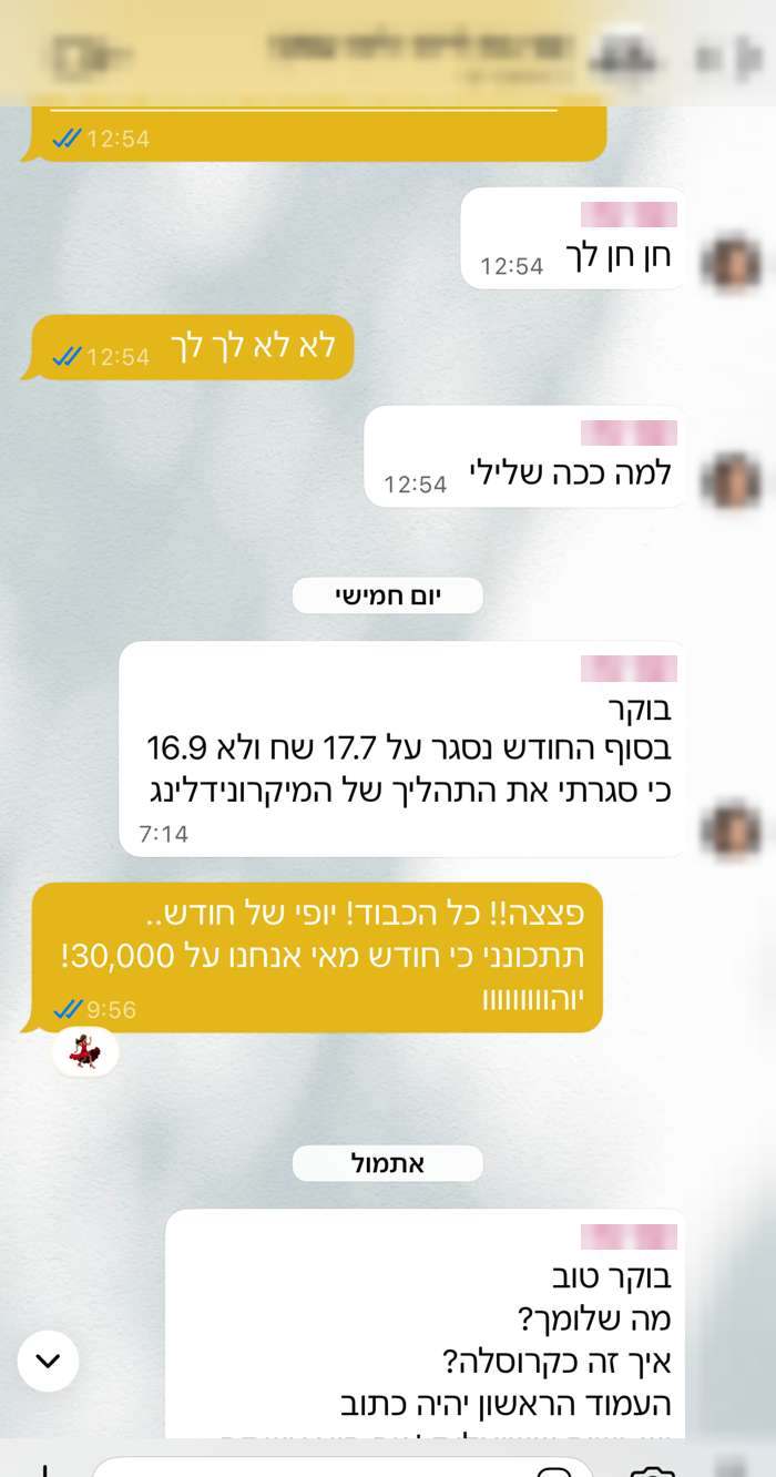 צילום מסך של הודעה מלקוחה