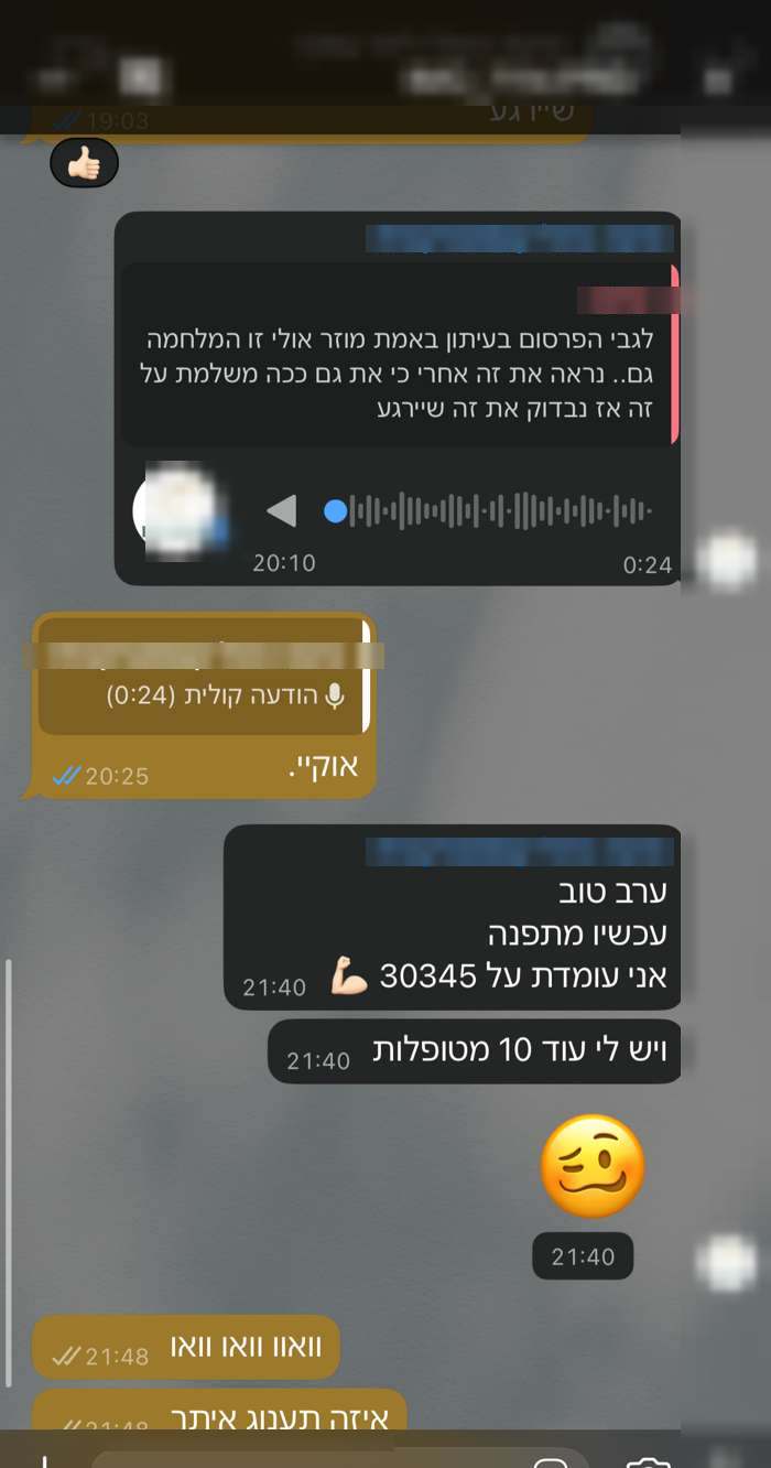 צילום מסך של הודעה מלקוחה
