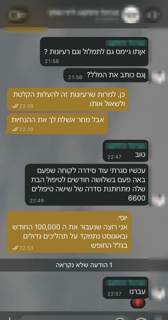 צילום מסך של הודעה מלקוחה