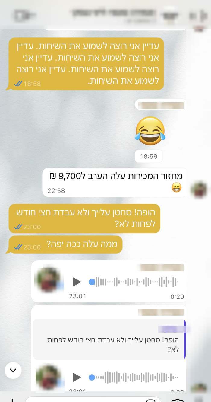 צילום מסך של הודעה מלקוחה