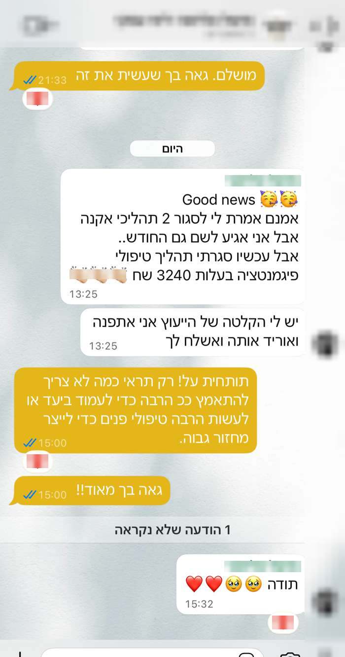 צילום מסך של הודעה מלקוחה