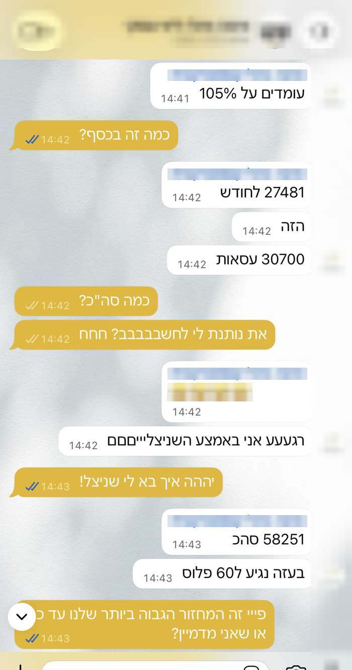 צילום מסך של הודעה מלקוחה