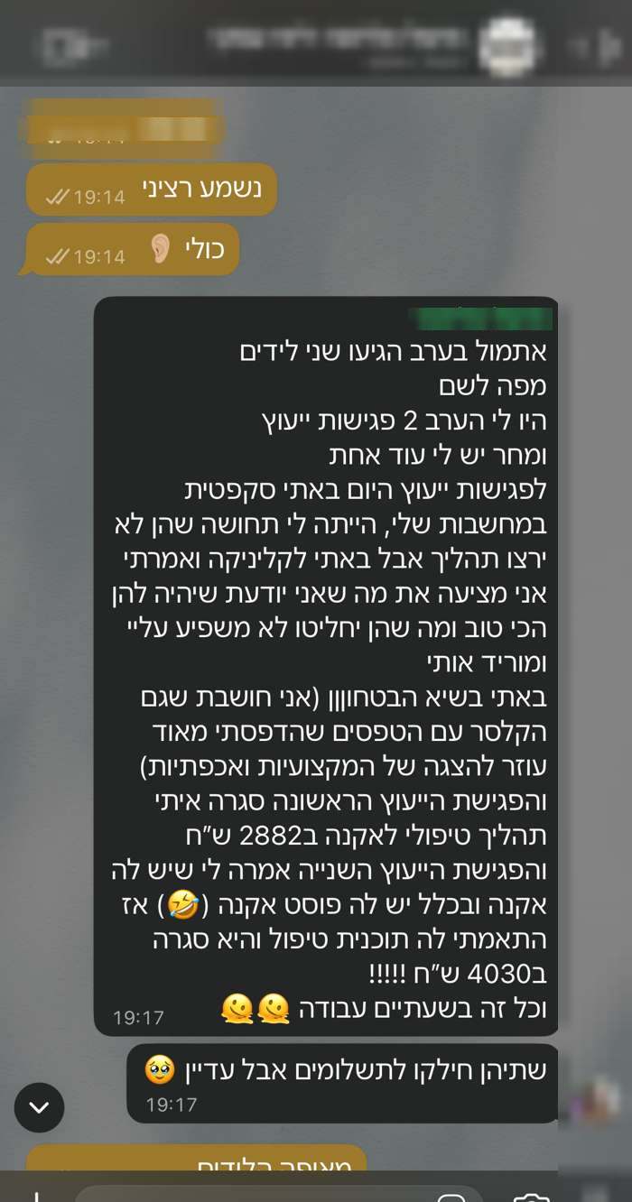 צילום מסך של הודעה מלקוחה