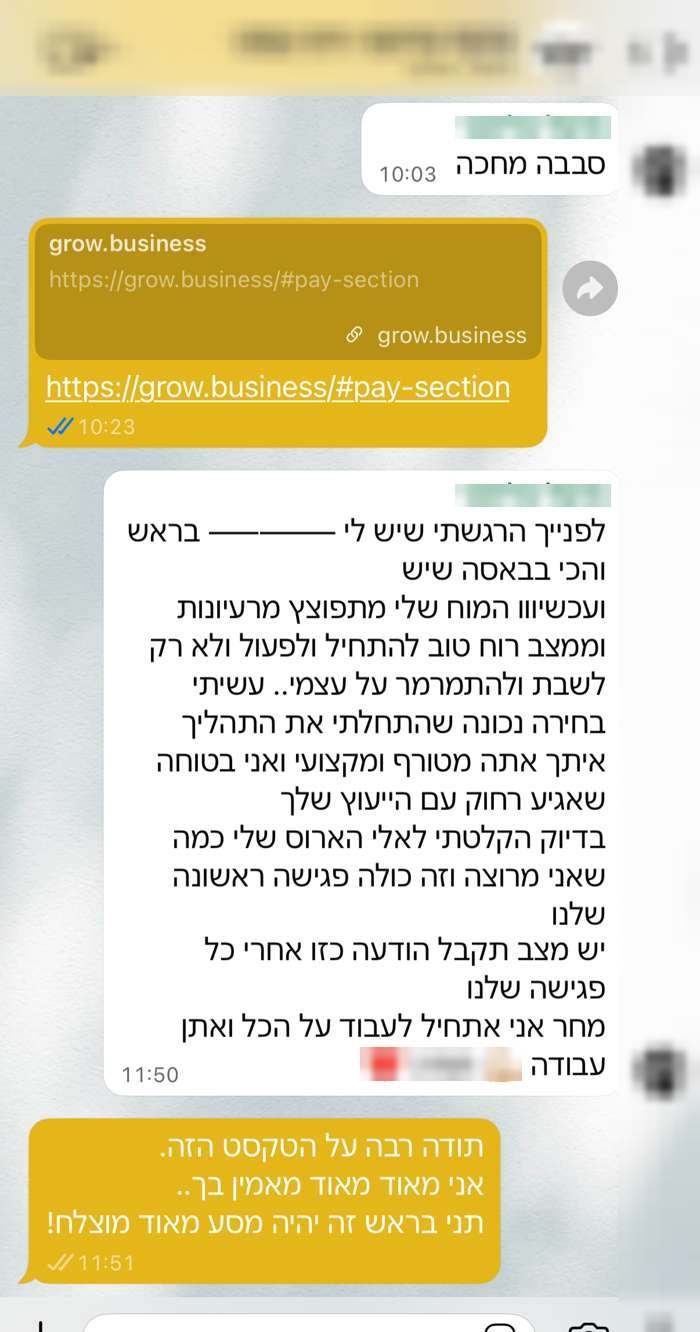 צילום מסך של הודעה מלקוחה